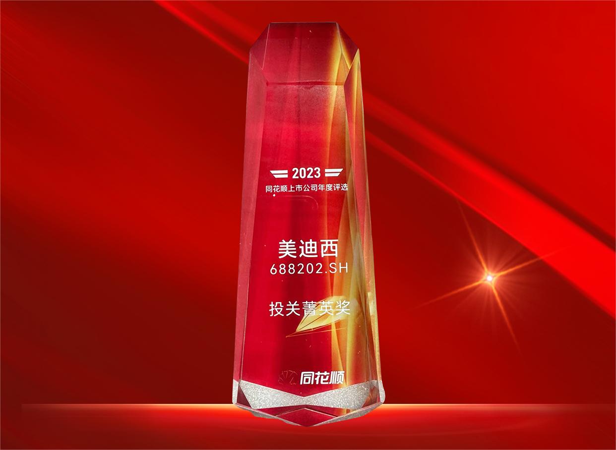 PP电子游戏喜获同花顺上市公司“投关菁英奖”