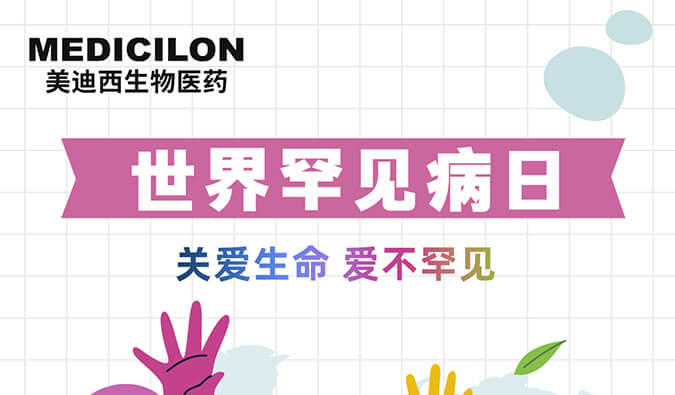 世界罕见病日 | PP电子游戏愿为每个生而不凡的性命点亮性命之光！