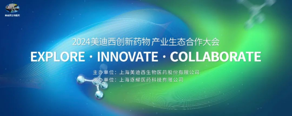 11 2024PP电子游戏创新药物产业生态合作大会.jpg