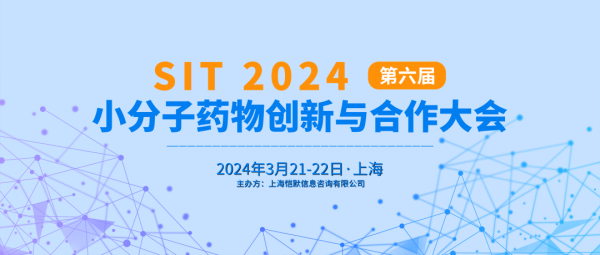 13 SIT 2024第六届幼分子药物创新与合作大会.jpg
