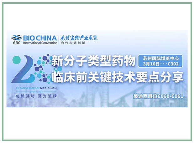 PP电子游戏邀您共聚BIOCHINA2024易贸生物产业大会