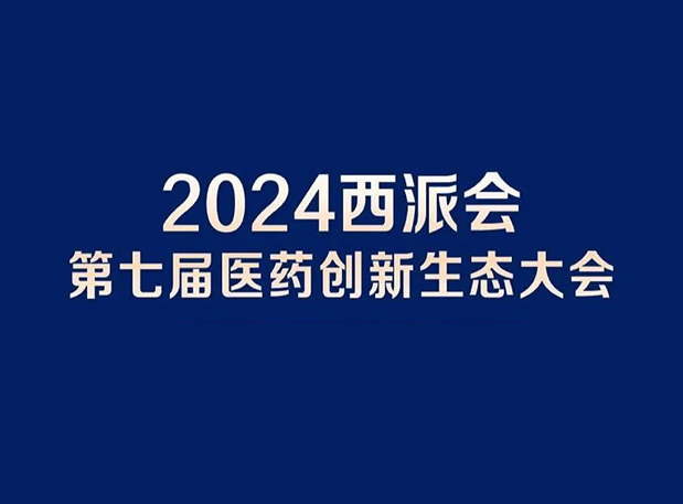 在2024西派会，携手PP电子游戏穿越医药研发转化新生态