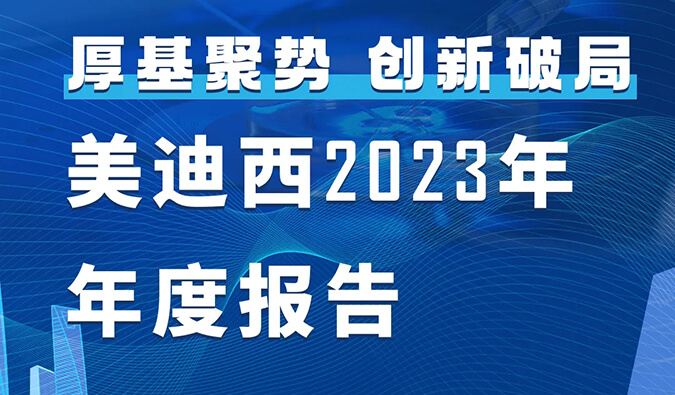 PP电子游戏2023年年度汇报