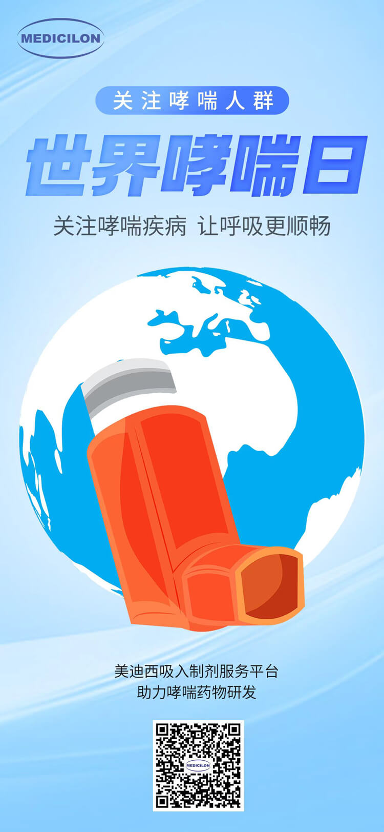 世界哮喘日-关注哮喘疾病，让呼吸更顺畅.jpg