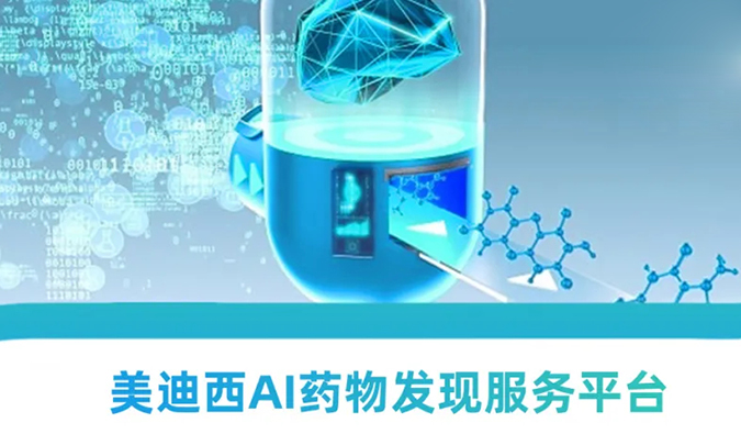 PP电子游戏AI药物发现服务平台：新药研发的高效助推器