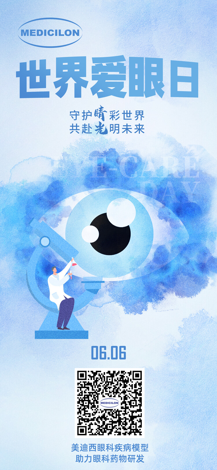世界爱眼日-守护“晴”彩世界，共赴光明将来。.jpg