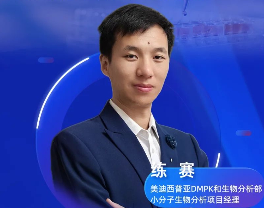 直播预报 | 脂质体类药物生物分析的战术与实战利用