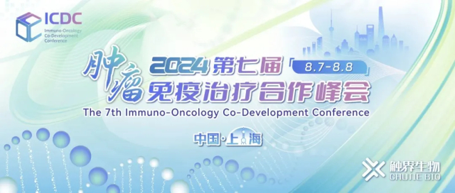 2·1 第七届肿瘤免疫医治合作峰会.jpg