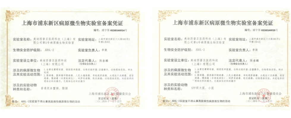 PP电子游戏ABSL-2尝试室登记成功，赋能习染性疾病及基因医治药物研发