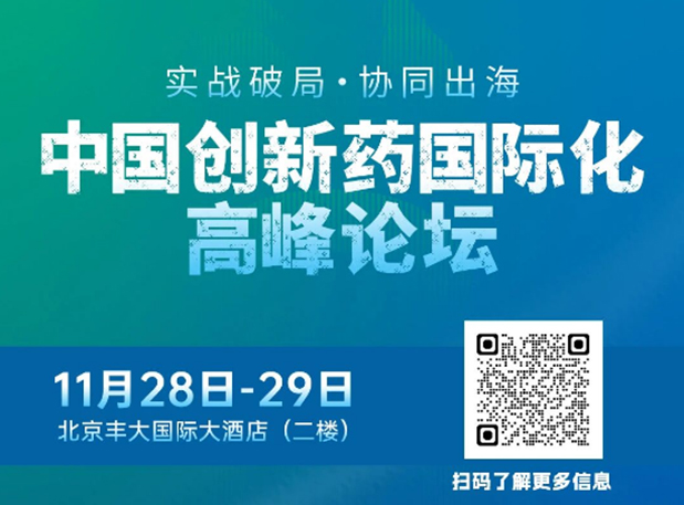 PP电子游戏副总裁高璐女士将出席创新药国际化论坛，分享赋能实战经验