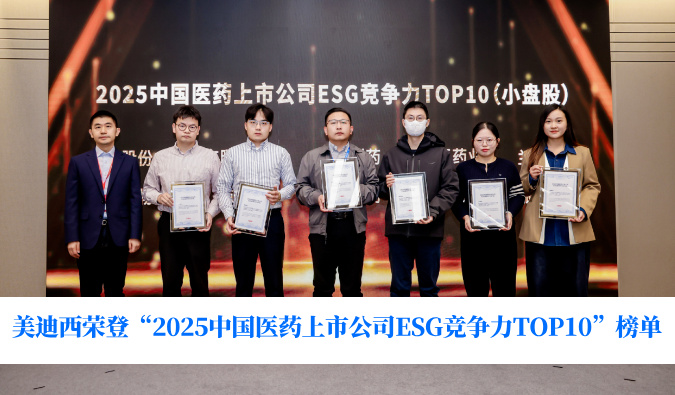 可持续发展实力获权威认可！PP电子游戏荣登“2025中国医药上市公司ESG竞争力TOP10”榜单