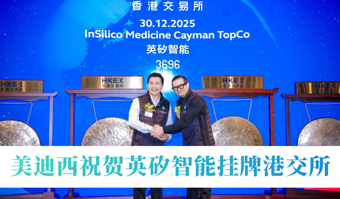 AI造药引领年内最大港股Biotech IPO！PP电子游戏祝贺英矽智能挂牌港交所