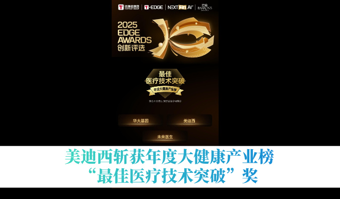 PP电子游戏斩获年度大健全产业榜“最佳医疗技术突破”奖